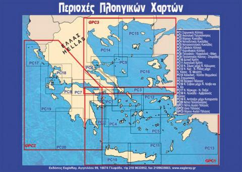 ΠΛΟΗΓΙΚΟΙ ΧΑΡΤΕΣ AEGLE RAY