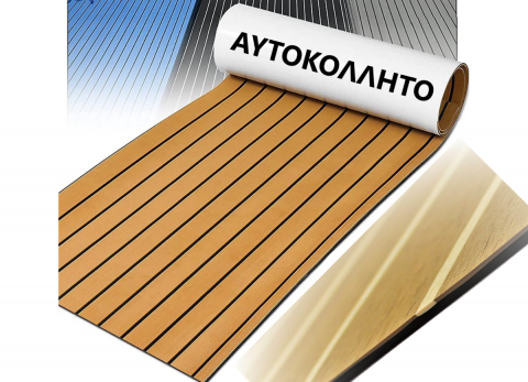 ECO ΑΥΤΟΚΟΛΛΗΤΟ ΣΥΝΘΕΤΙΚΟ TEAK DECK 2700 x 1050mm (2.83m2) ΧΡΩΜΑ MONTAUK/TEAK ΜΕ ΜΑΥΡΟ ΑΡΜΟ (€496.87/m2)